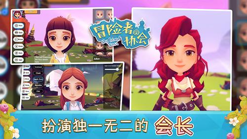 冒险者协会截图