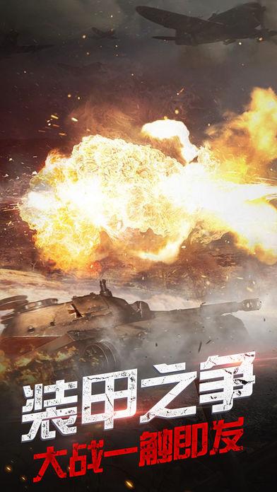 装甲护卫队截图