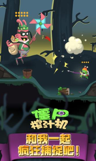 僵尸榨汁机汉化版截图