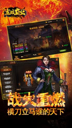 龙城霸业截图