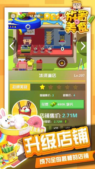 放置美食手游截图