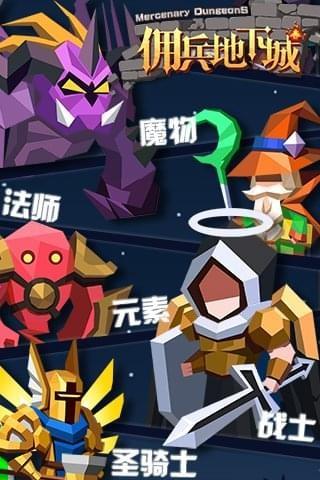 佣兵地下城截图