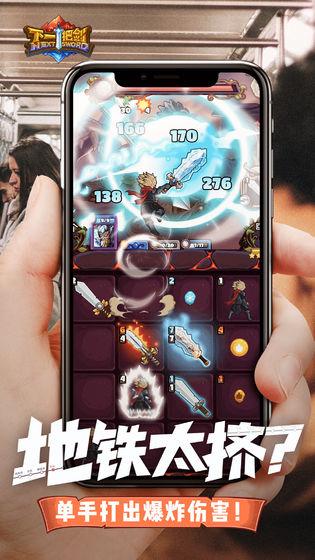 下一把剑手机app截图