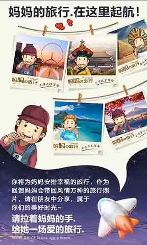 妈妈别走游戏手机app截图