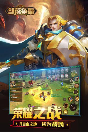 部落争霸app截图