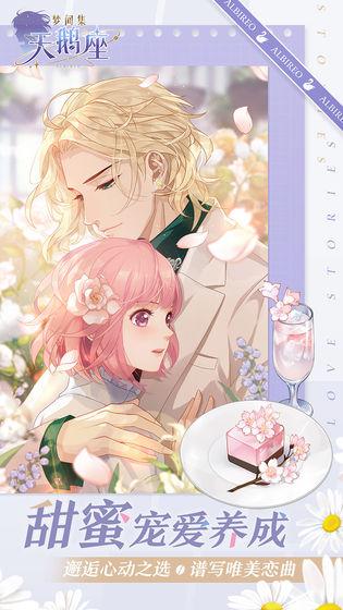 梦间集天鹅座截图