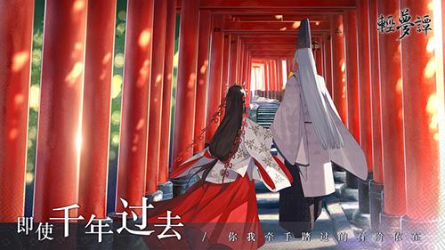 轻梦谭：瓮之篇截图