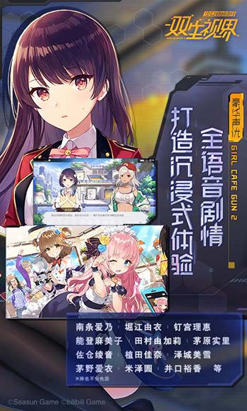双生视界：少女咖啡枪2日服截图