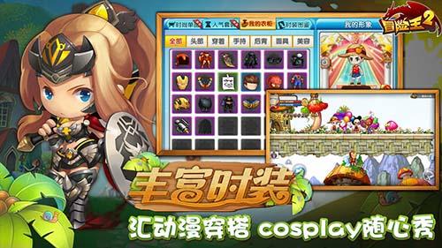 冒险王2截图