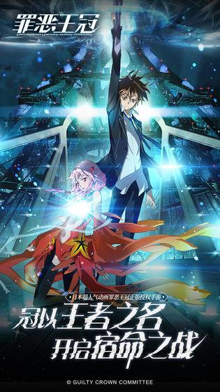 罪恶王冠手机版截图