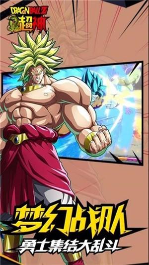 龙珠Z超神截图