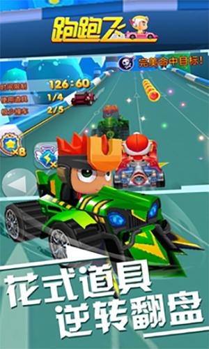 跑跑飞车截图