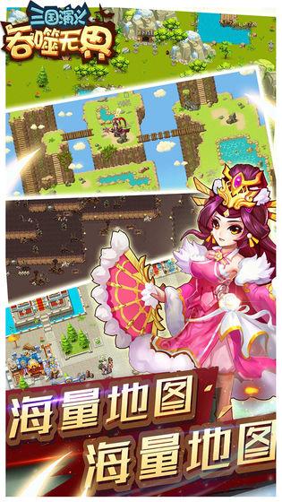 三国演义：吞噬无界截图