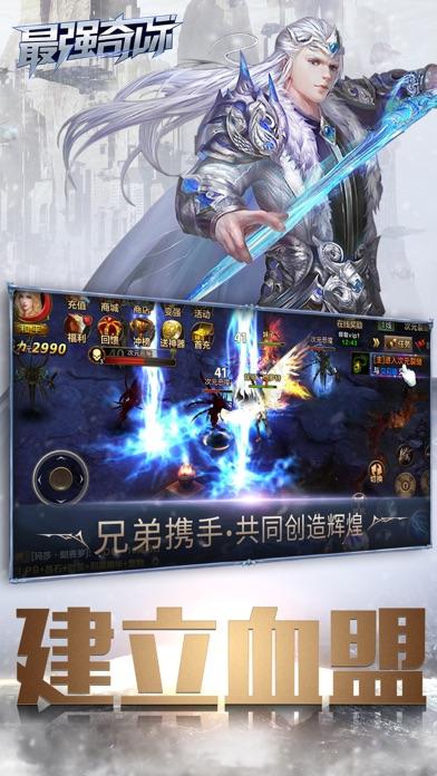 最强奇迹手游截图