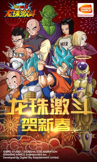 龙珠激斗截图