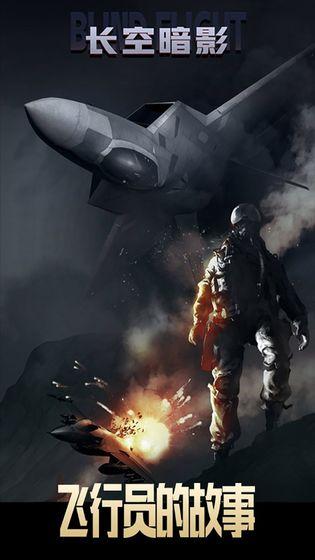 腾讯长空暗影截图