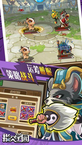指尖学园手游正式版截图