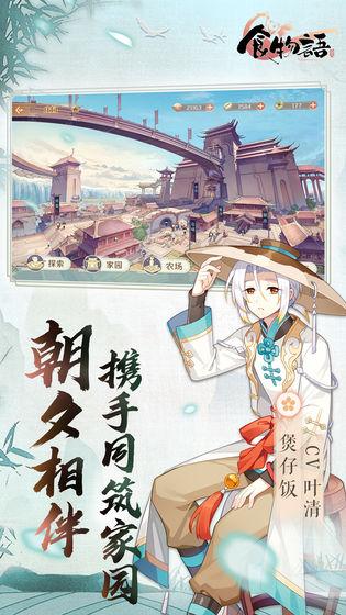 食物语内测版截图