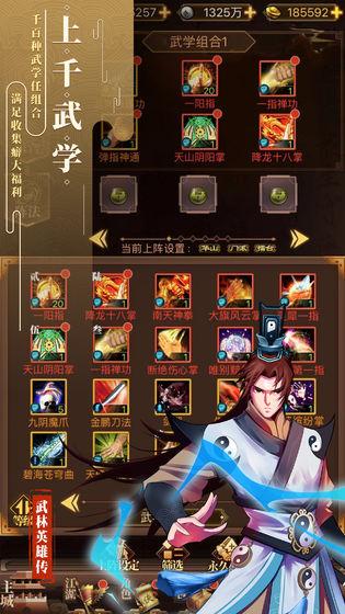 武林英雄传截图