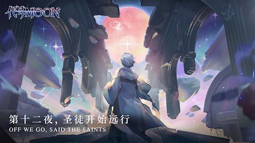代号MOON哔哩哔哩bilibili版截图