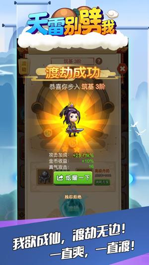 天雷别劈我游戏截图