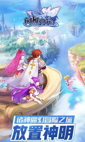 闪烁之光腾讯版截图