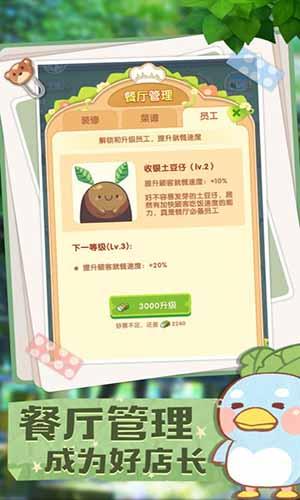 奇异餐厅游戏截图