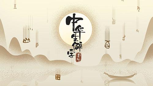 中华生僻字最新内测版截图