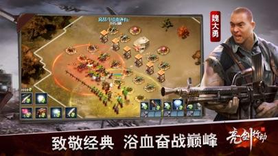 亮剑行动手游版截图