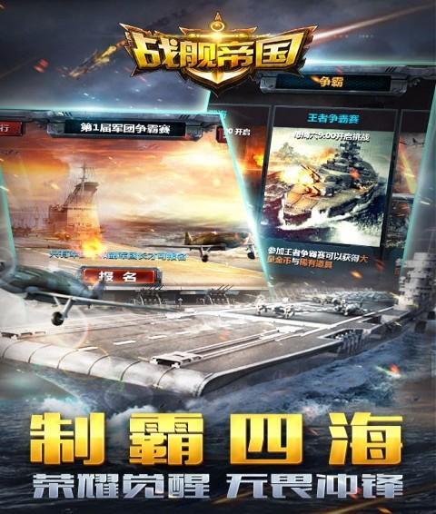 战舰帝国测试版截图