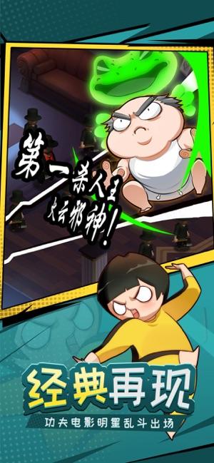 功夫奇遇记游戏截图