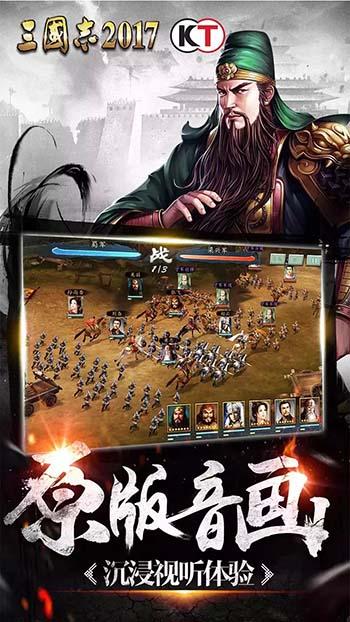 三国志2017截图