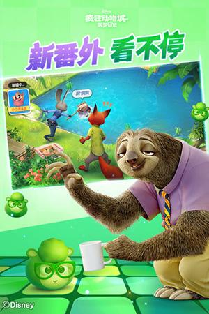 疯狂动物城：筑梦日记截图