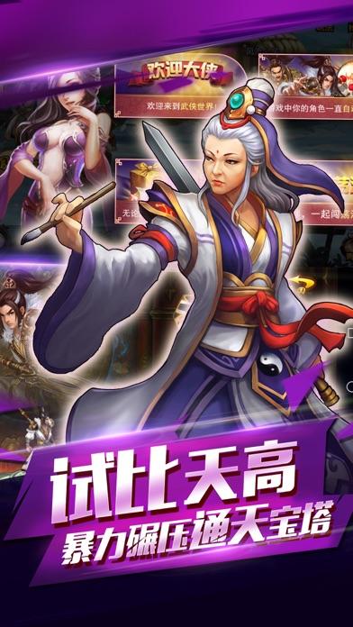 大武侠挂机测试版截图