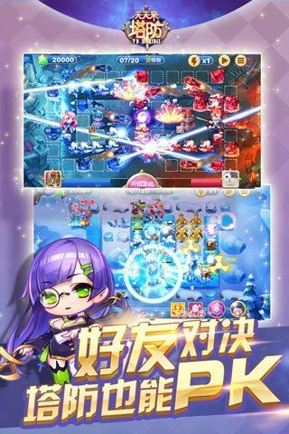 天天来塔防截图