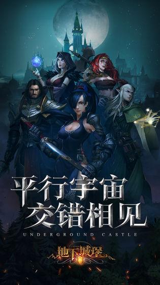地下城堡2：黑暗觉醒手机版截图
