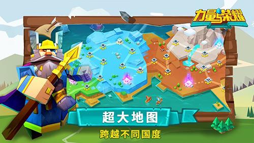 力量与荣耀手机版截图