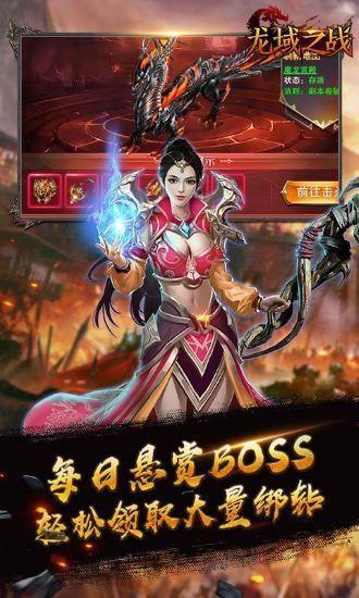 龙戒龙域之战至尊版截图