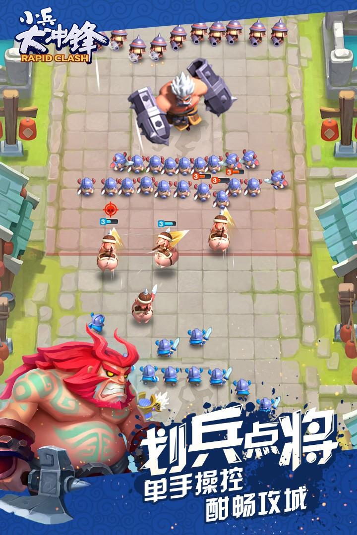 小兵大冲锋最新版截图