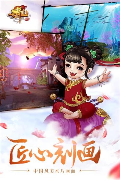 寻仙海外服截图