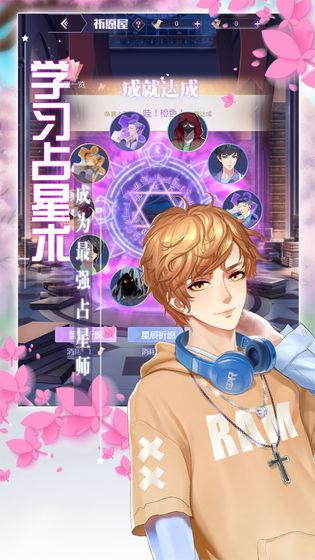 我的星座契约截图