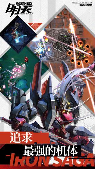 明天：机动战队截图