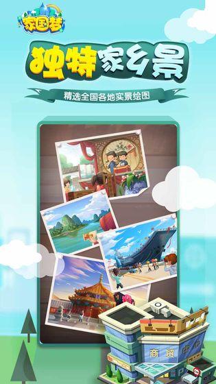 家国梦游戏截图