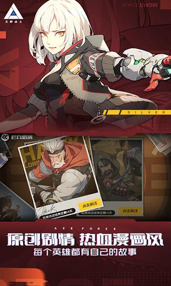 王牌战士(体验服)截图