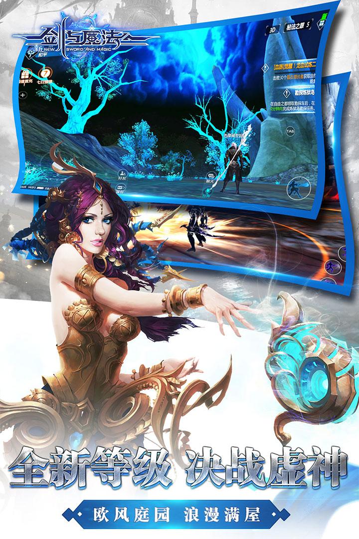 新剑与魔法截图