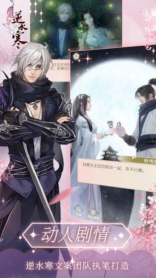 遇见逆水寒最新版截图