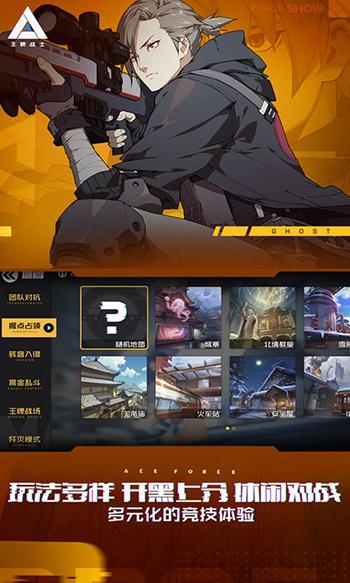 王牌战士(体验服)截图