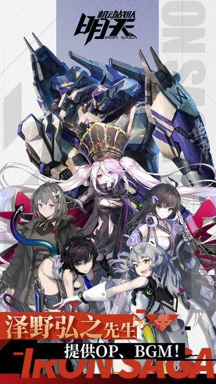 明天：机动战队截图