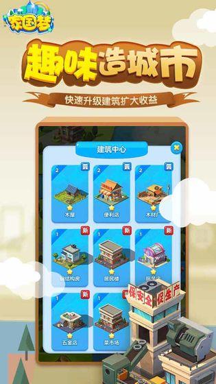 家国梦游戏截图