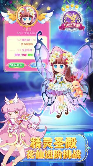 小花仙守护天使截图